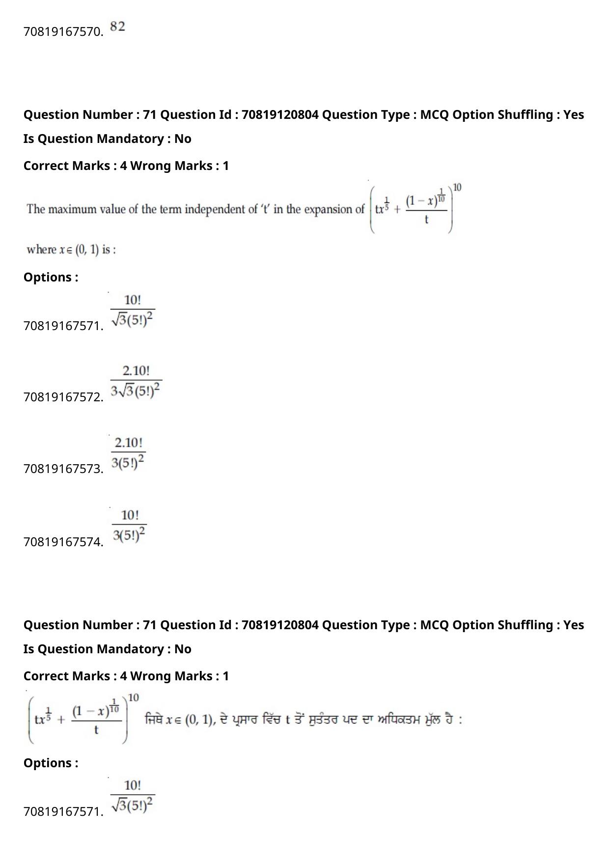 JEE Mains 2021: BTech Punjabi (Shift 1) 26-02-2021 Question Paper - Page 82