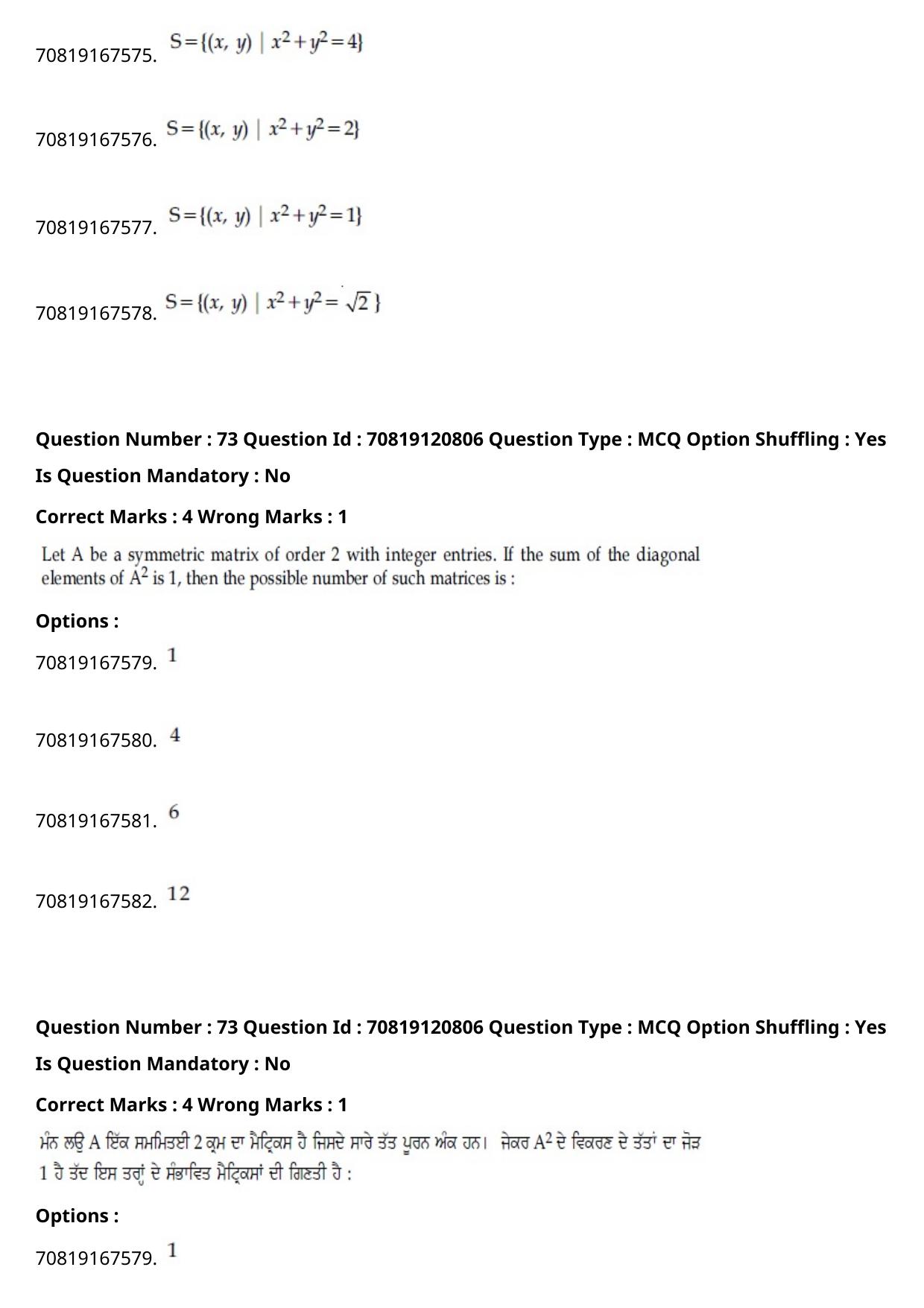 JEE Mains 2021: BTech Punjabi (Shift 1) 26-02-2021 Question Paper - Page 84
