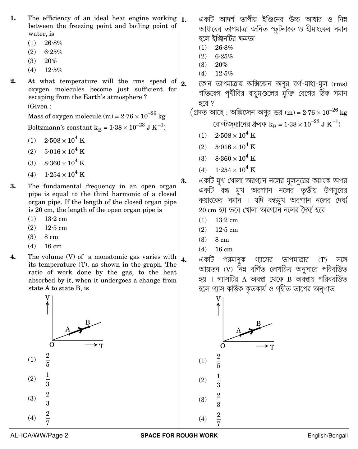 NEET Bengali WW 2018 Question Paper - Page 2