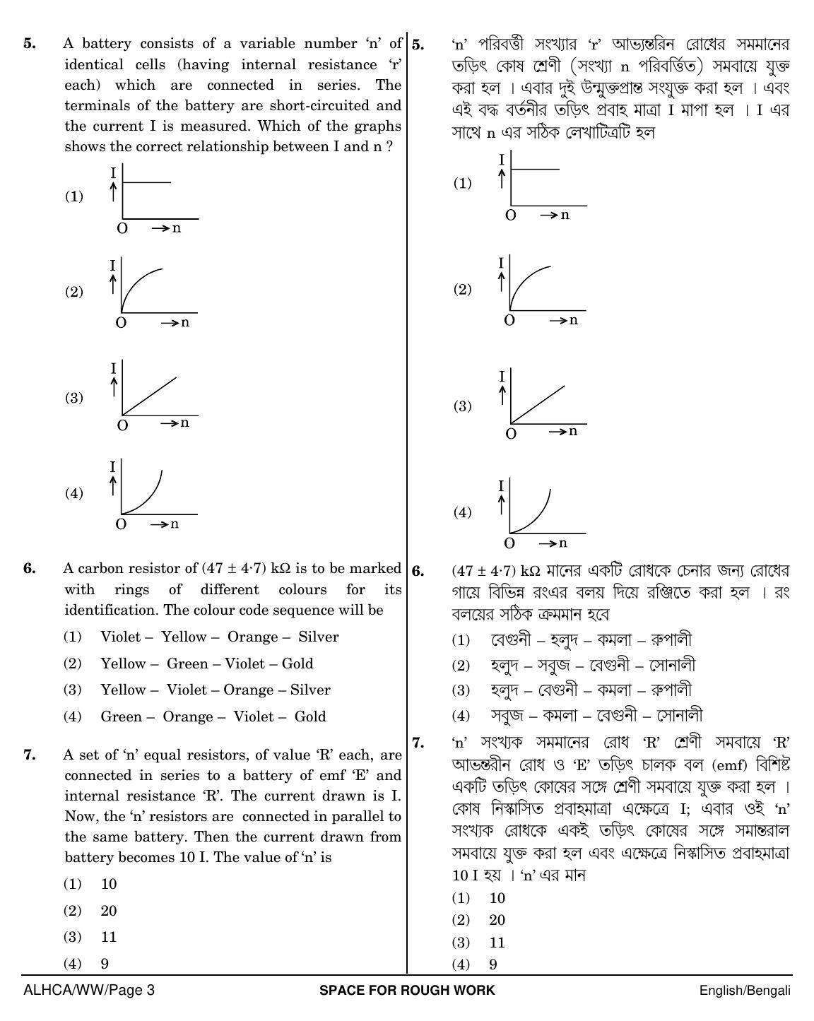 NEET Bengali WW 2018 Question Paper - Page 3