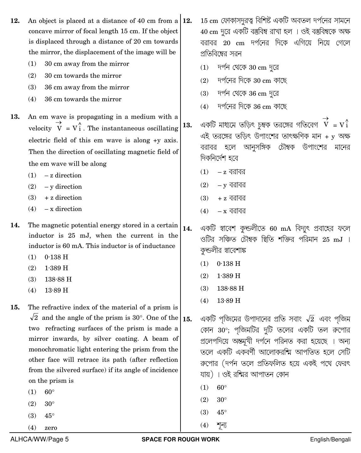NEET Bengali WW 2018 Question Paper - Page 5