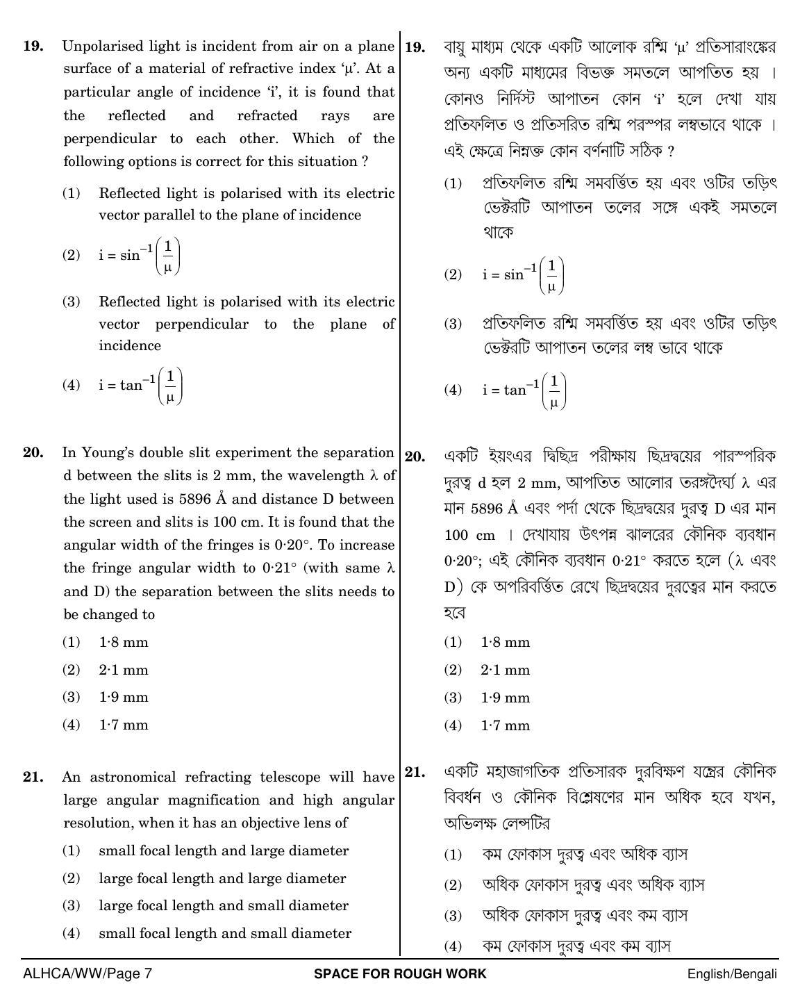 NEET Bengali WW 2018 Question Paper - Page 7