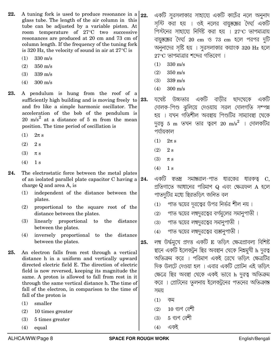 NEET Bengali WW 2018 Question Paper - Page 8