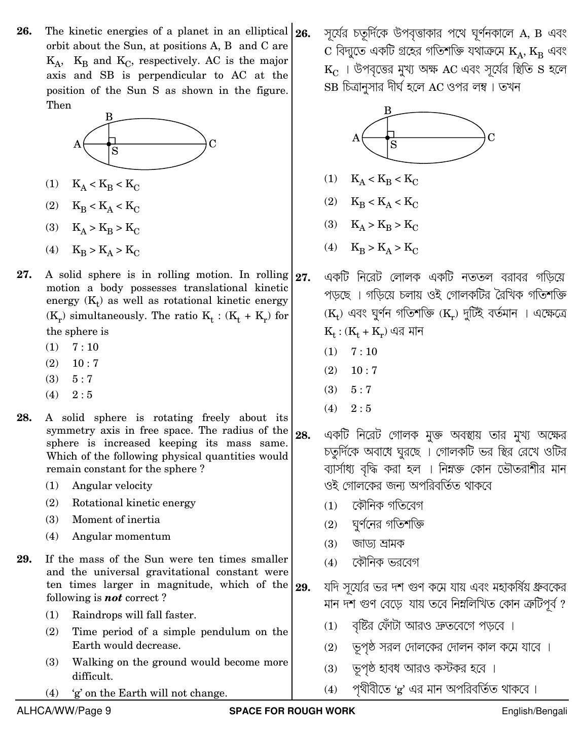 NEET Bengali WW 2018 Question Paper - Page 9