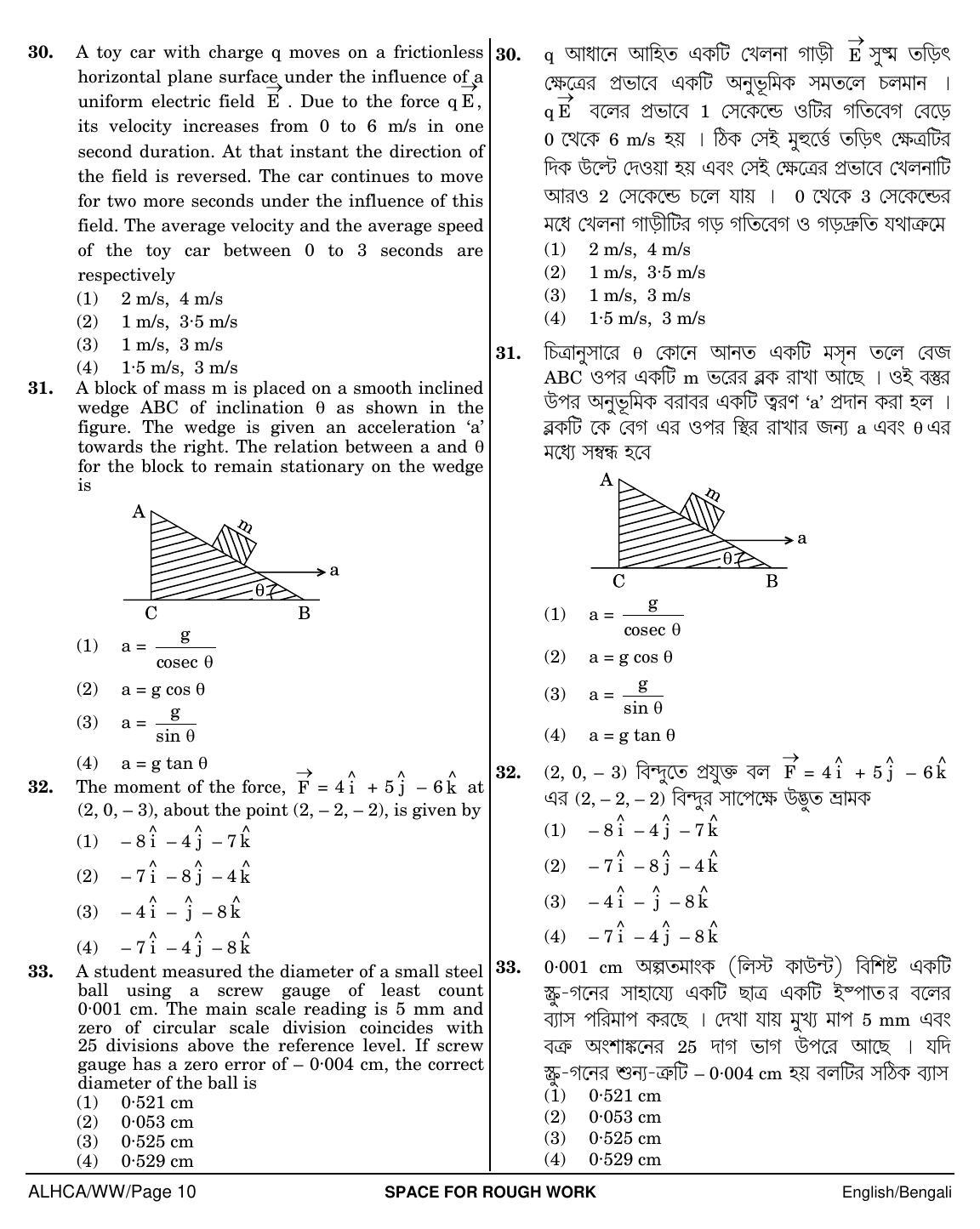 NEET Bengali WW 2018 Question Paper - Page 10