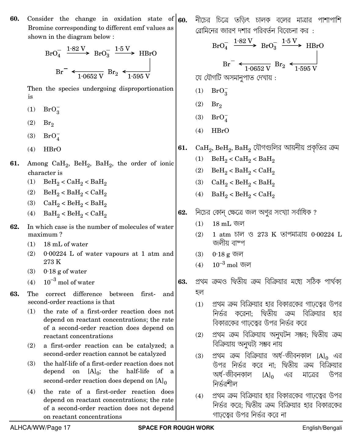 NEET Bengali WW 2018 Question Paper - Page 17