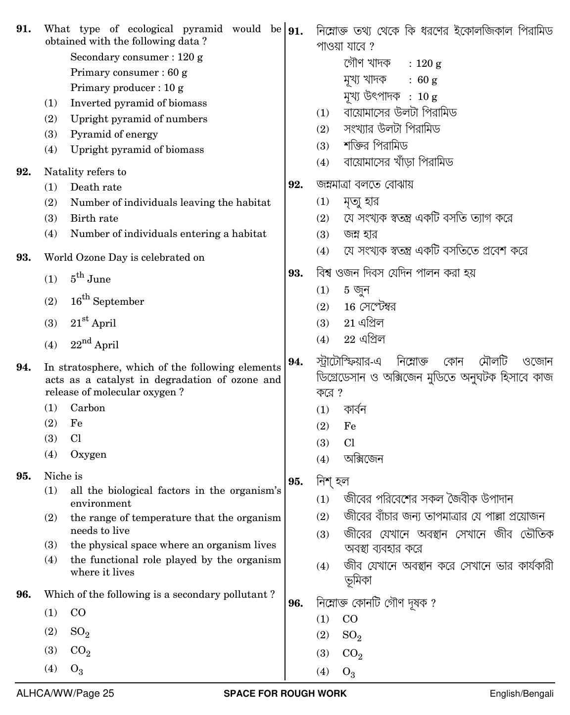 NEET Bengali WW 2018 Question Paper - Page 25