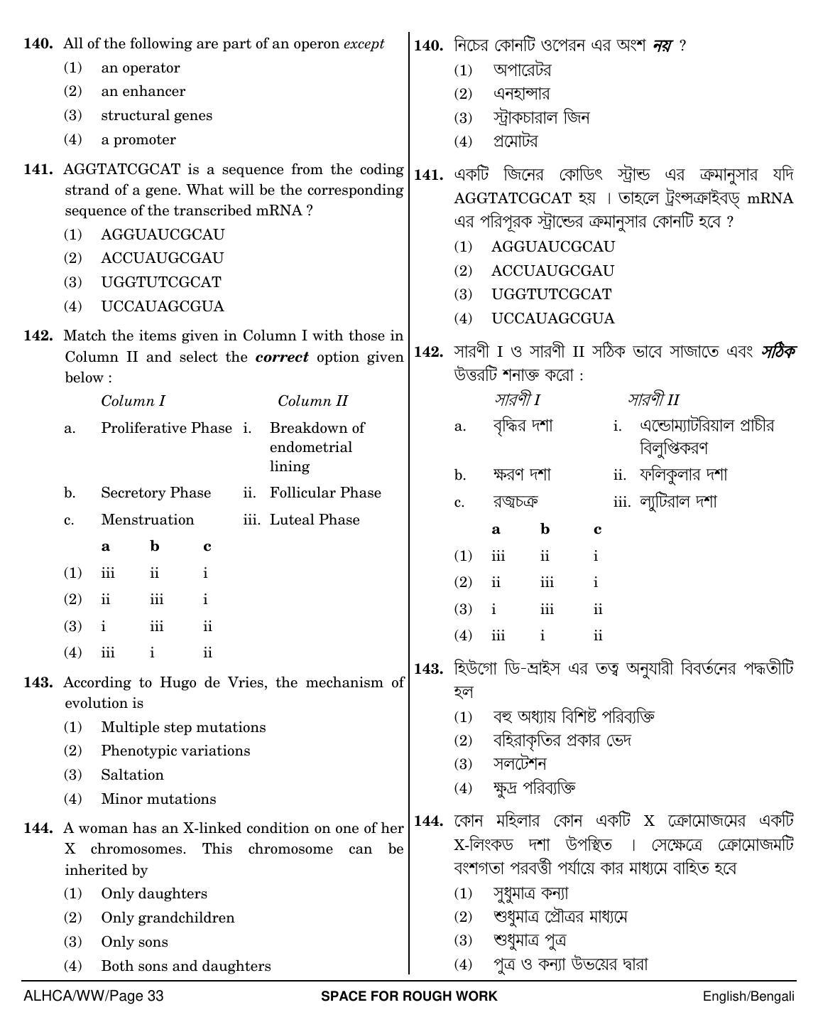 NEET Bengali WW 2018 Question Paper - Page 33