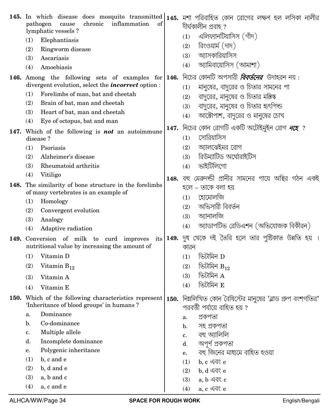 NEET Bengali WW 2018 Question Paper - Page 34