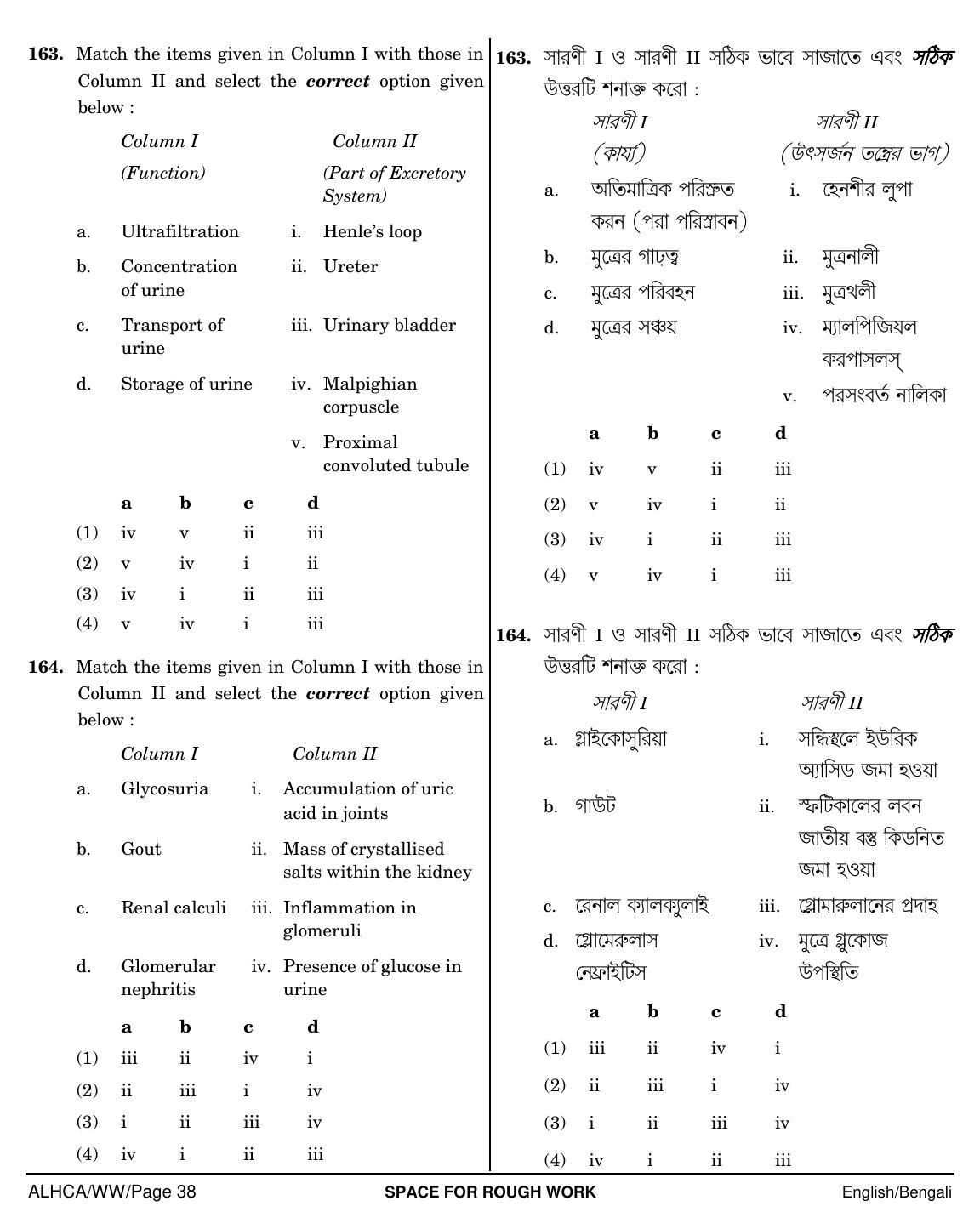 NEET Bengali WW 2018 Question Paper - Page 38