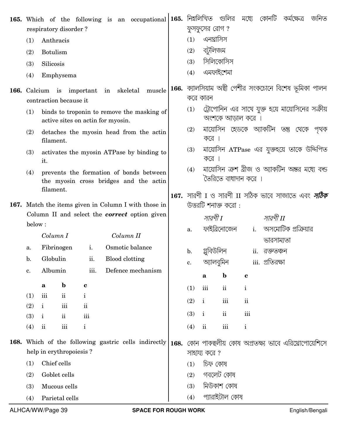 NEET Bengali WW 2018 Question Paper - Page 39