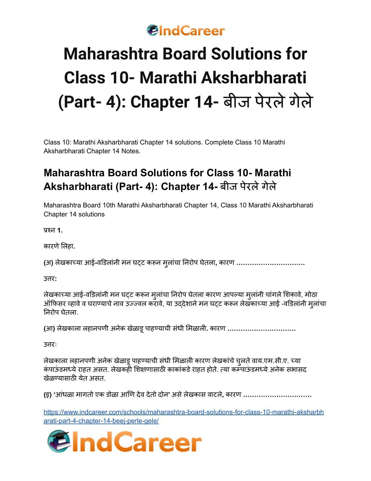 Maharashtra Board Solutions for Class 10- Marathi Aksharbharati (Part- 3): Chapter 14- बीज पेरले गेले - Page 2