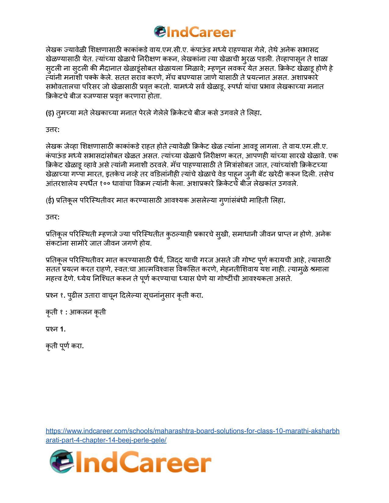 Maharashtra Board Solutions for Class 10- Marathi Aksharbharati (Part- 3): Chapter 14- बीज पेरले गेले - Page 7