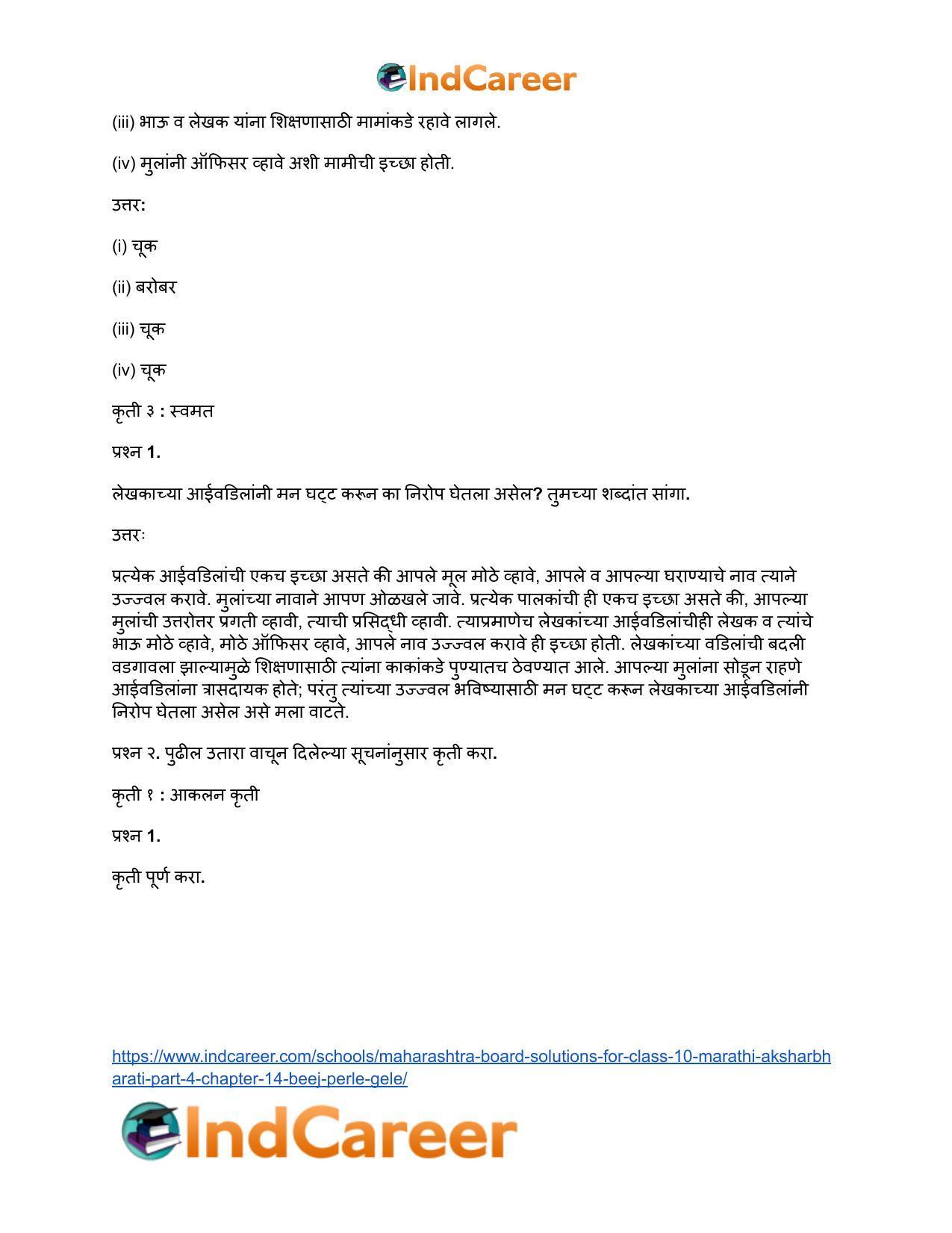 Maharashtra Board Solutions for Class 10- Marathi Aksharbharati (Part- 3): Chapter 14- बीज पेरले गेले - Page 12