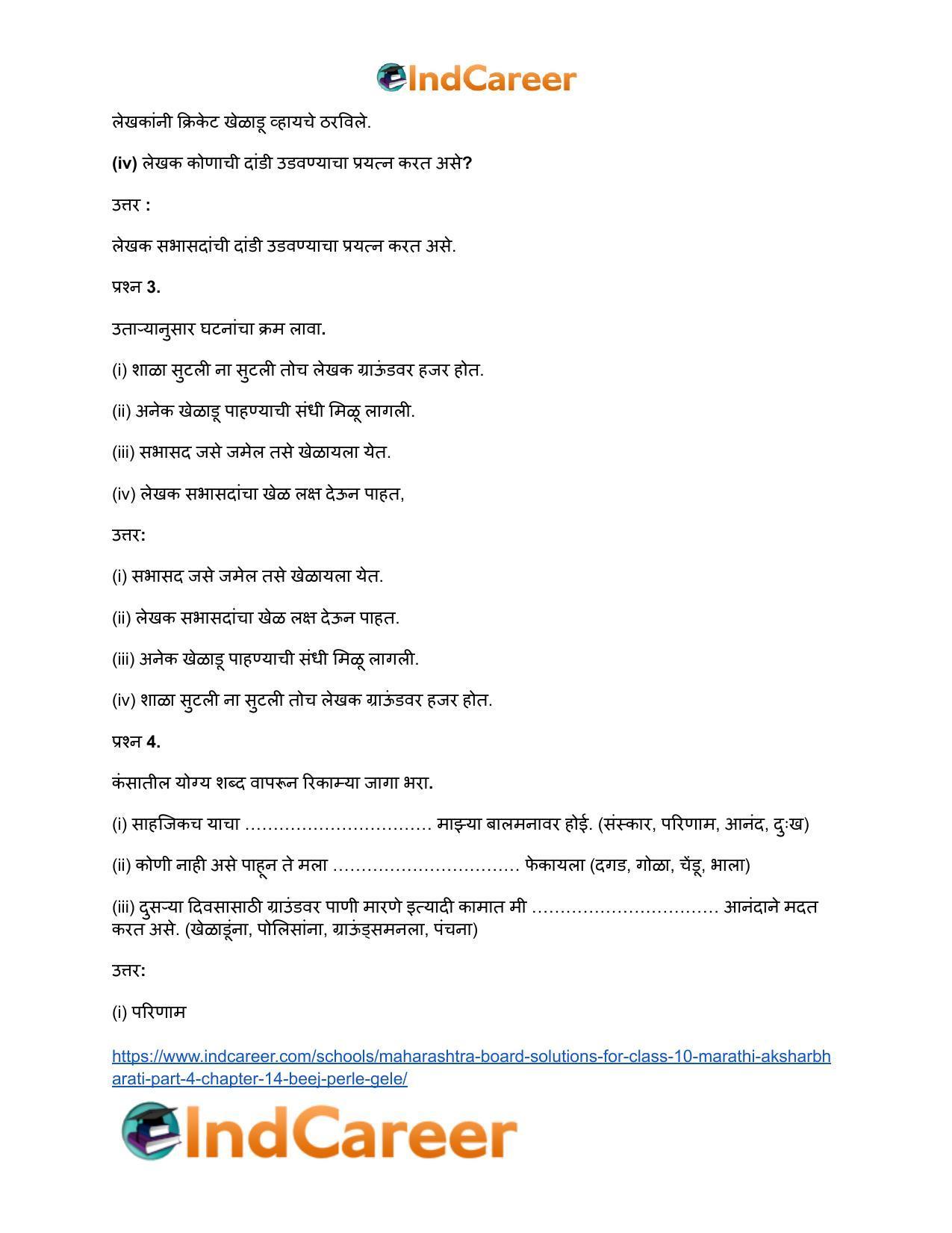 Maharashtra Board Solutions for Class 10- Marathi Aksharbharati (Part- 3): Chapter 14- बीज पेरले गेले - Page 14