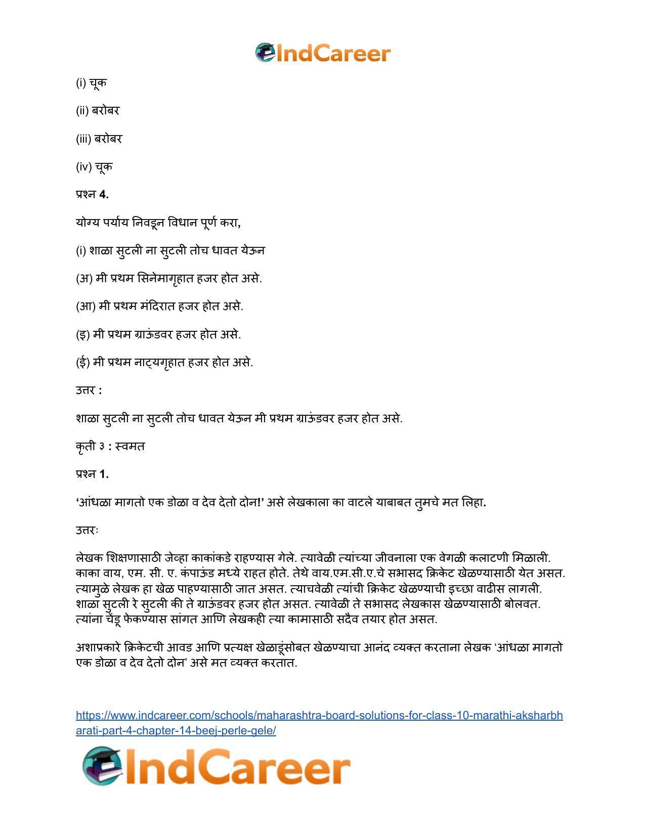 Maharashtra Board Solutions for Class 10- Marathi Aksharbharati (Part- 3): Chapter 14- बीज पेरले गेले - Page 16