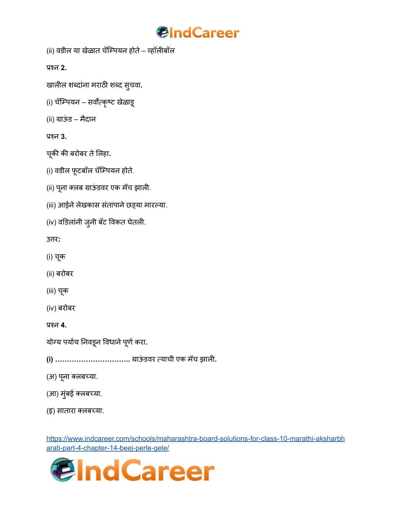 Maharashtra Board Solutions for Class 10- Marathi Aksharbharati (Part- 3): Chapter 14- बीज पेरले गेले - Page 19