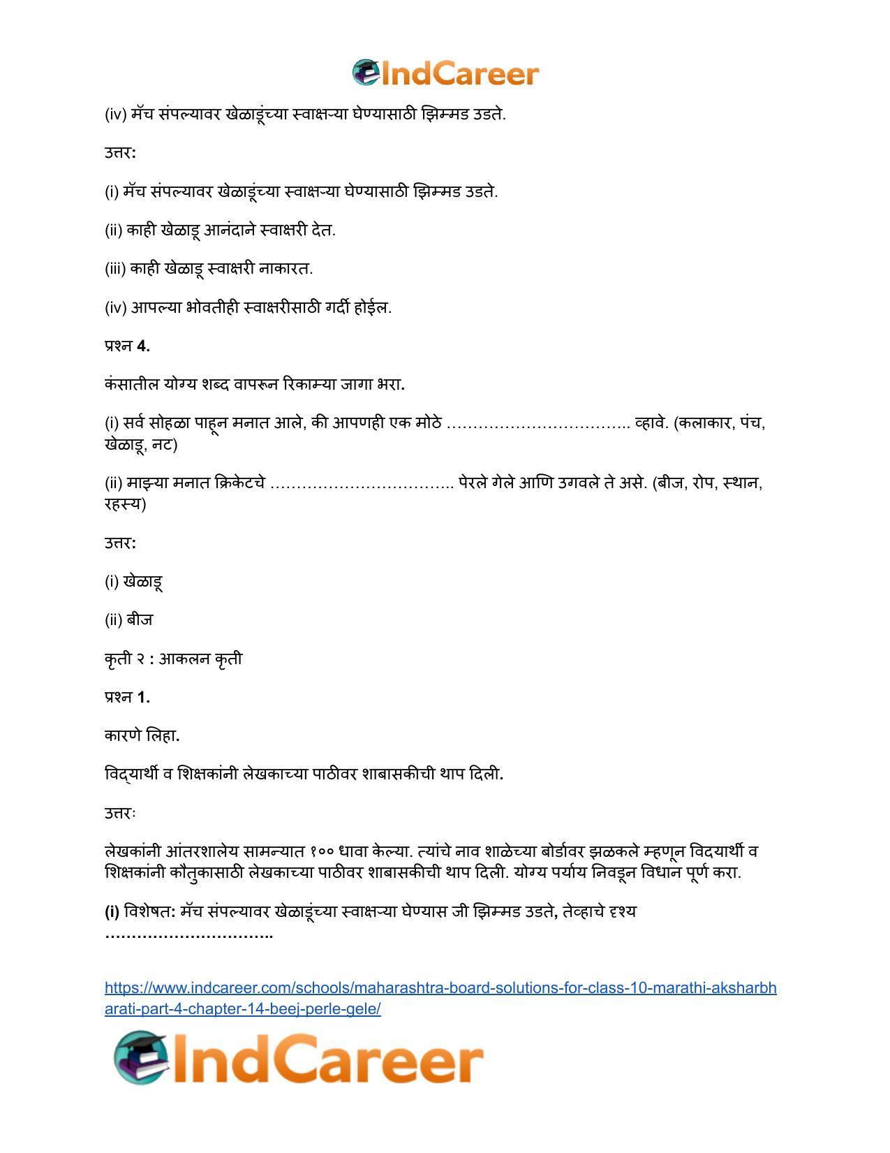 Maharashtra Board Solutions for Class 10- Marathi Aksharbharati (Part- 3): Chapter 14- बीज पेरले गेले - Page 22