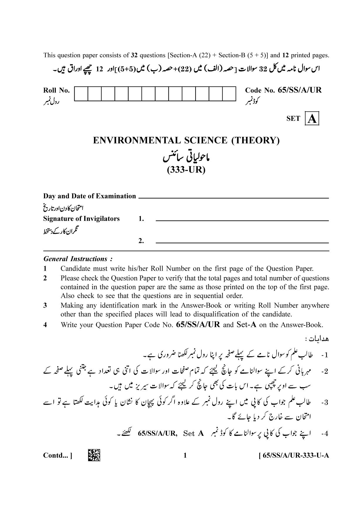 NIOS 2023 Class 12 Urdu (Environmental Science) Question Paper - Page 1