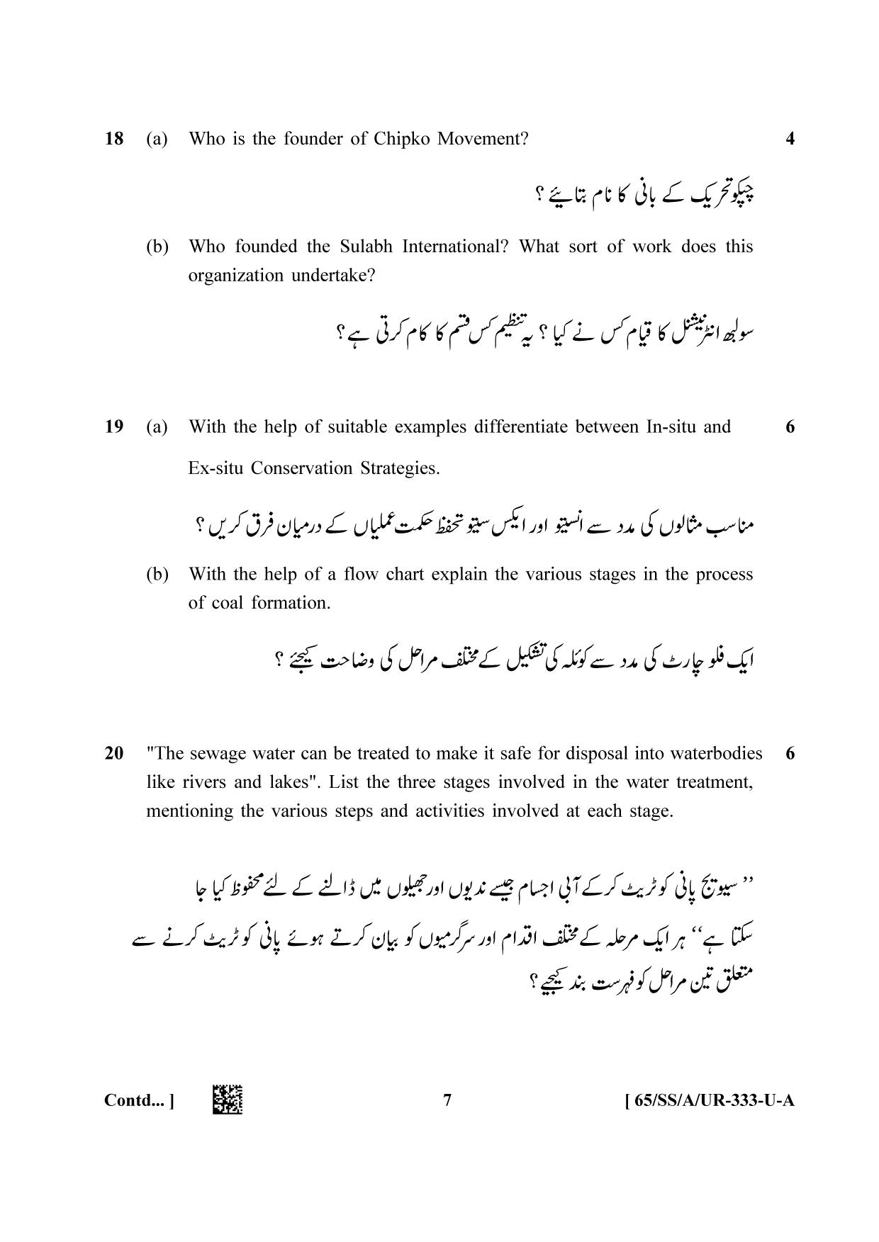 NIOS 2023 Class 12 Urdu (Environmental Science) Question Paper - Page 7