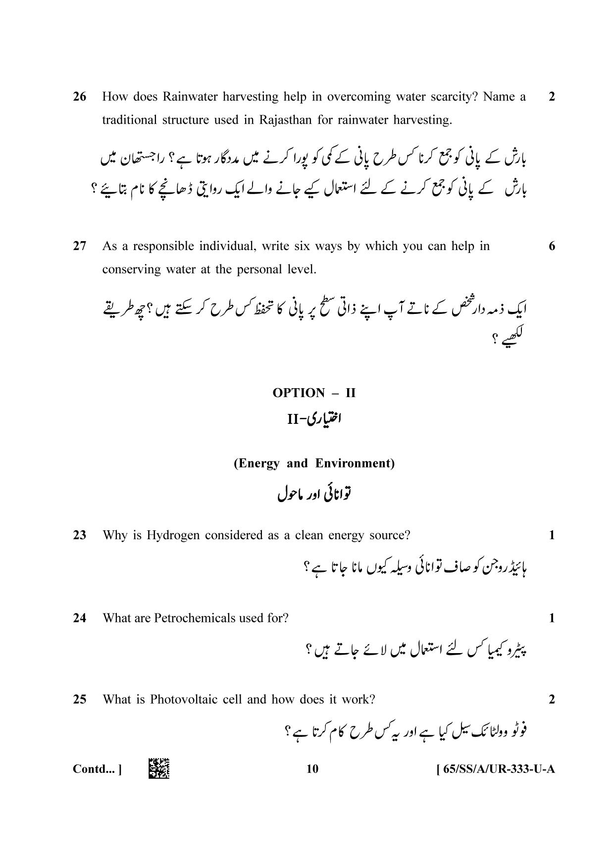 NIOS 2023 Class 12 Urdu (Environmental Science) Question Paper - Page 10