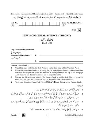 NIOS 2023 Class 12 Urdu (Environmental Science) Question Paper