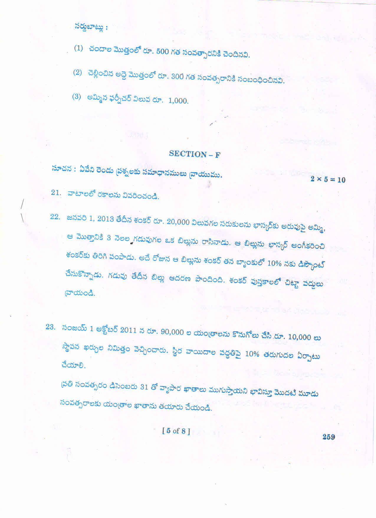 AP Inter 2nd Year Commerce-II(TM) Question Paper September-2021 - Page 5