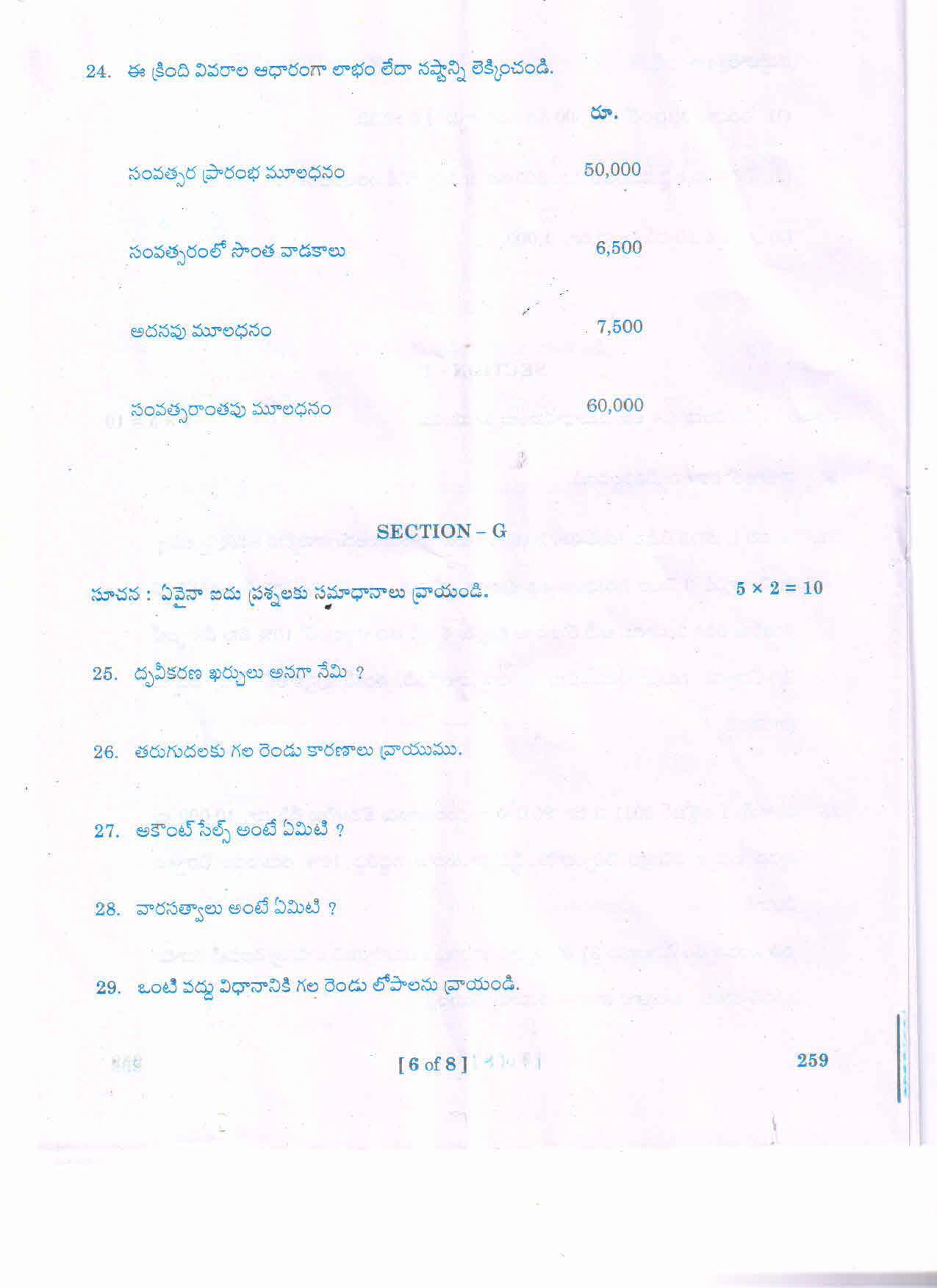 AP Inter 2nd Year Commerce-II(TM) Question Paper September-2021 - Page 6