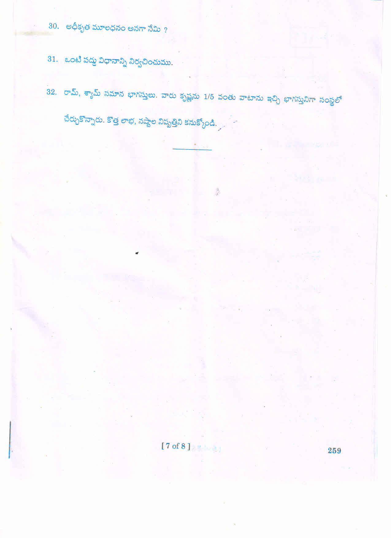 AP Inter 2nd Year Commerce-II(TM) Question Paper September-2021 - Page 7