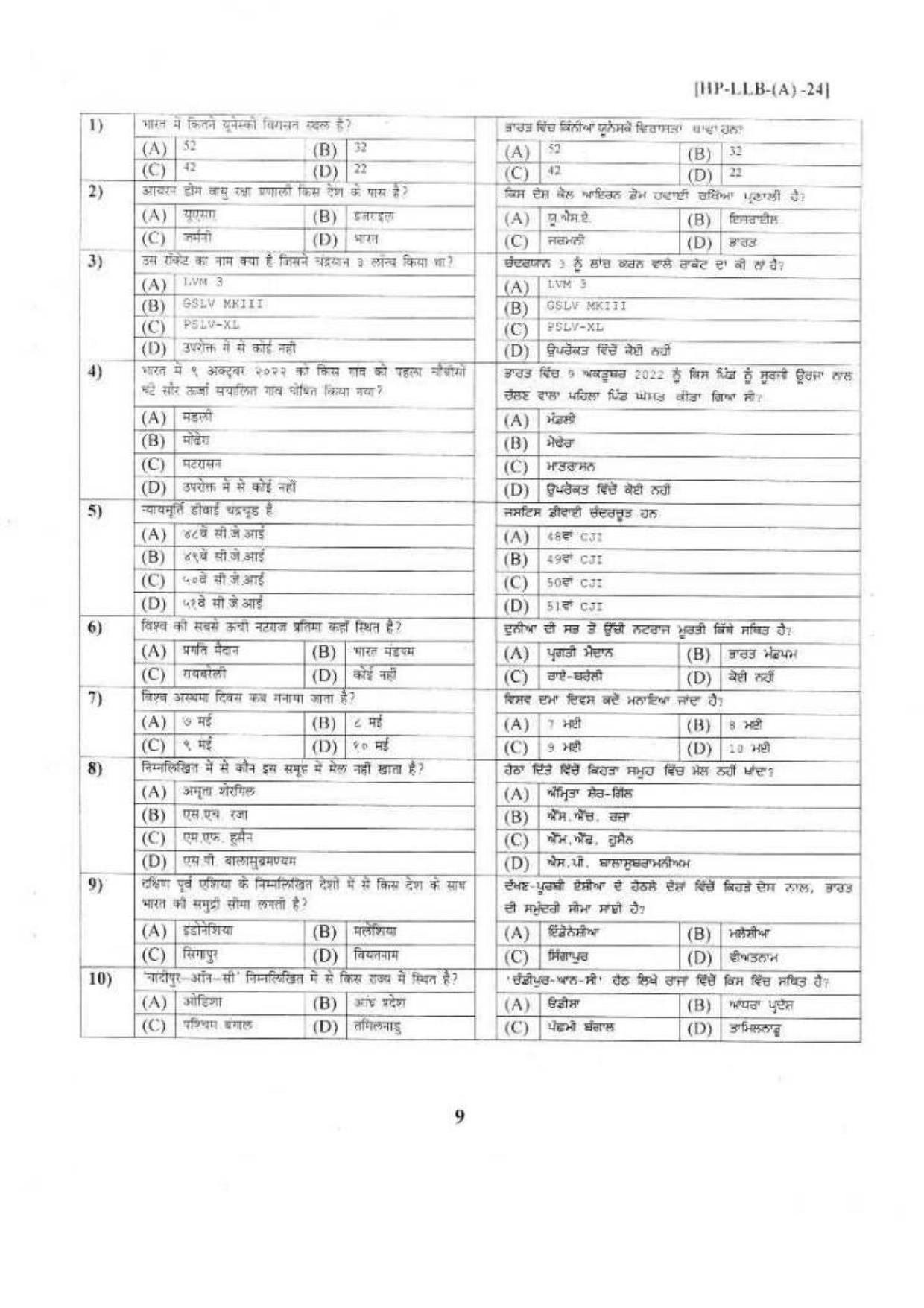PU LLB 2024 Question Paper - Page 10