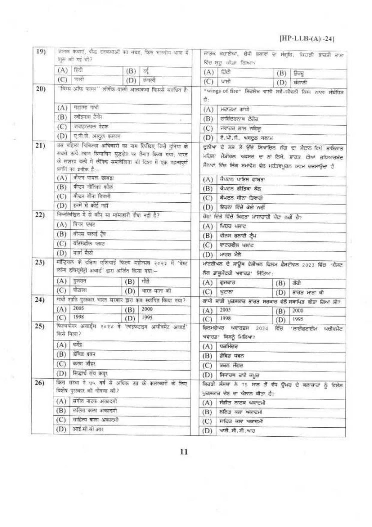 PU LLB 2024 Question Paper - Page 12