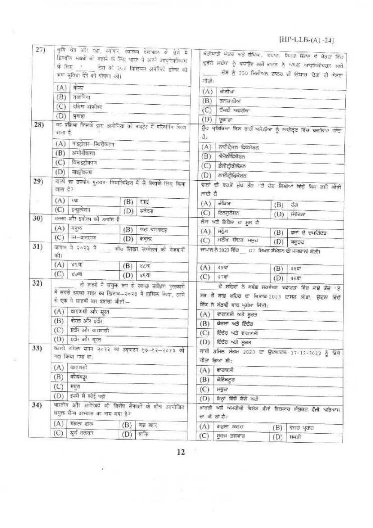 PU LLB 2024 Question Paper - Page 13