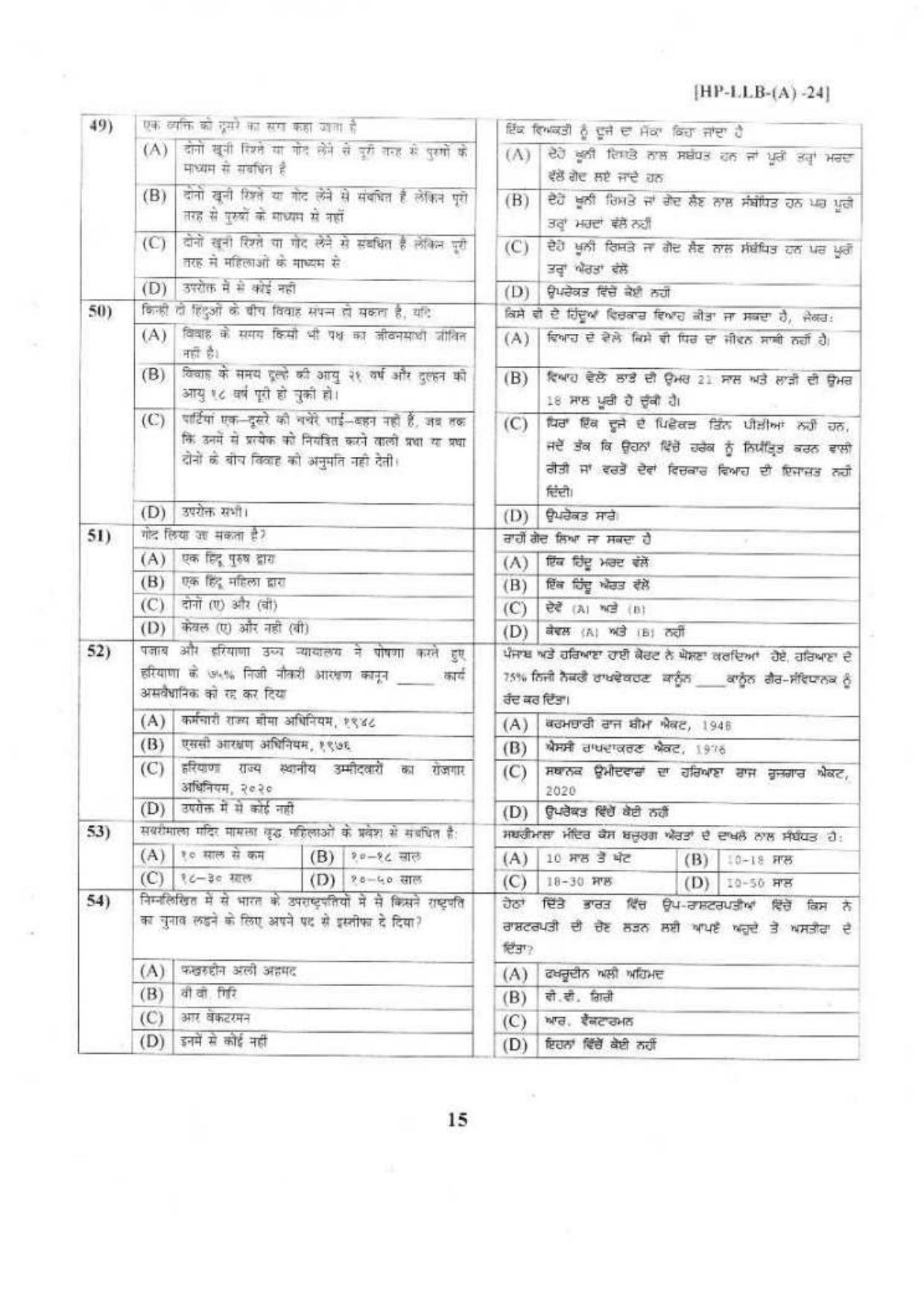 PU LLB 2024 Question Paper - Page 16