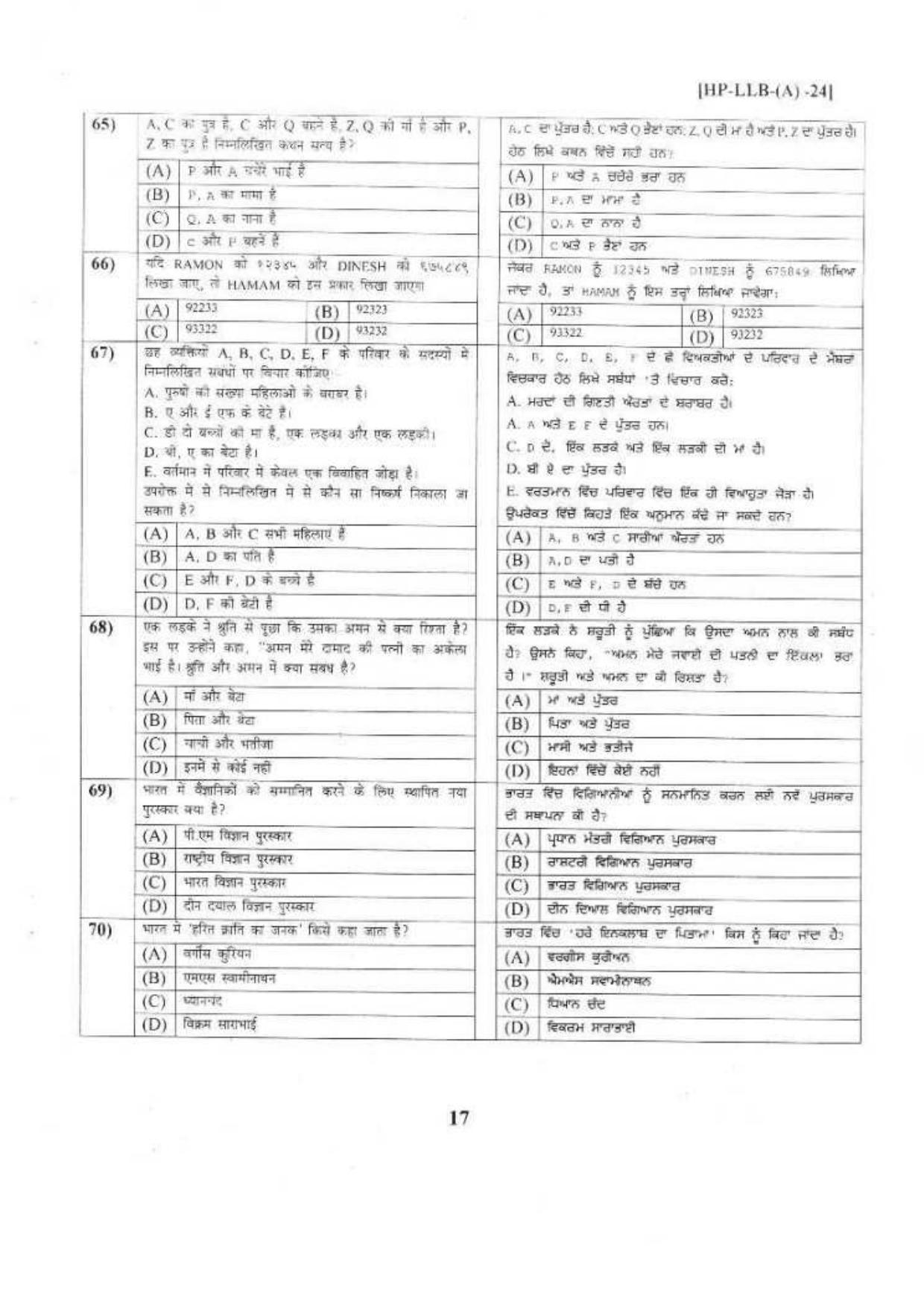 PU LLB 2024 Question Paper - Page 18
