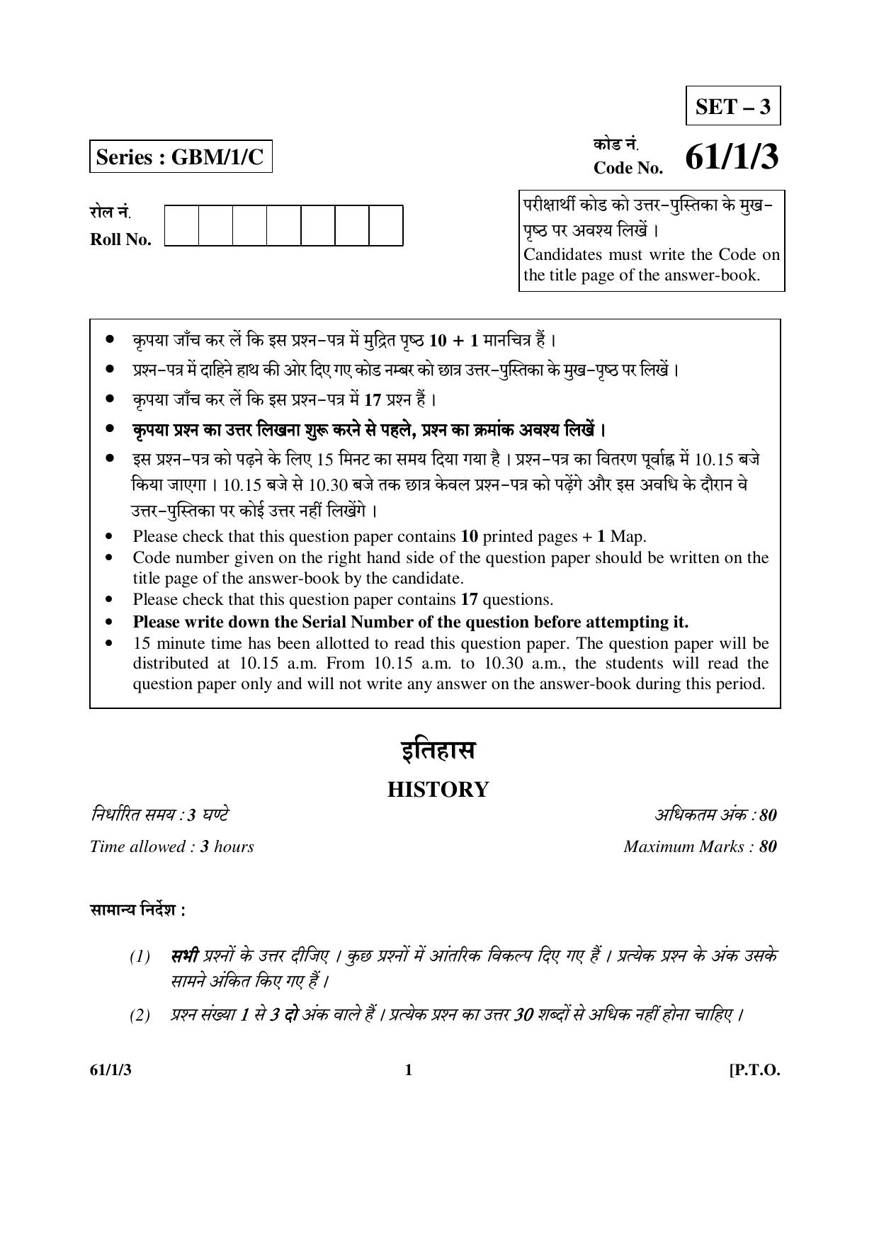 CBSE Class 12 61-1-3 (History) 2017-comptt Question Paper - Page 1