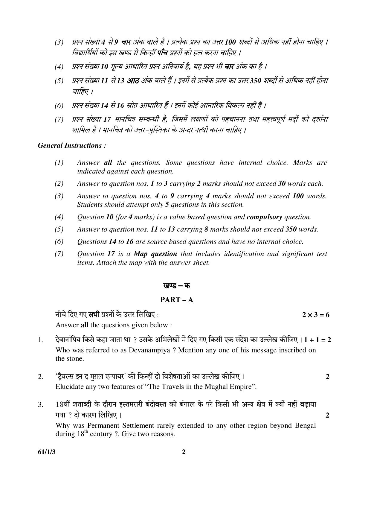 CBSE Class 12 61-1-3 (History) 2017-comptt Question Paper - Page 2