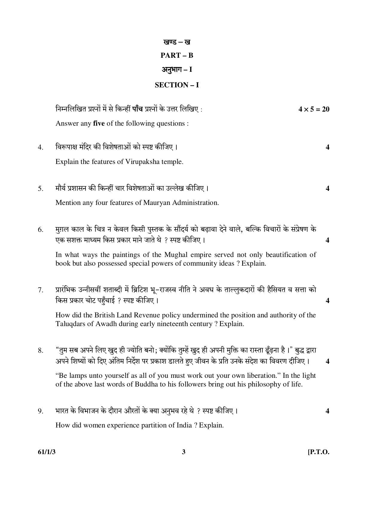 CBSE Class 12 61-1-3 (History) 2017-comptt Question Paper - Page 3