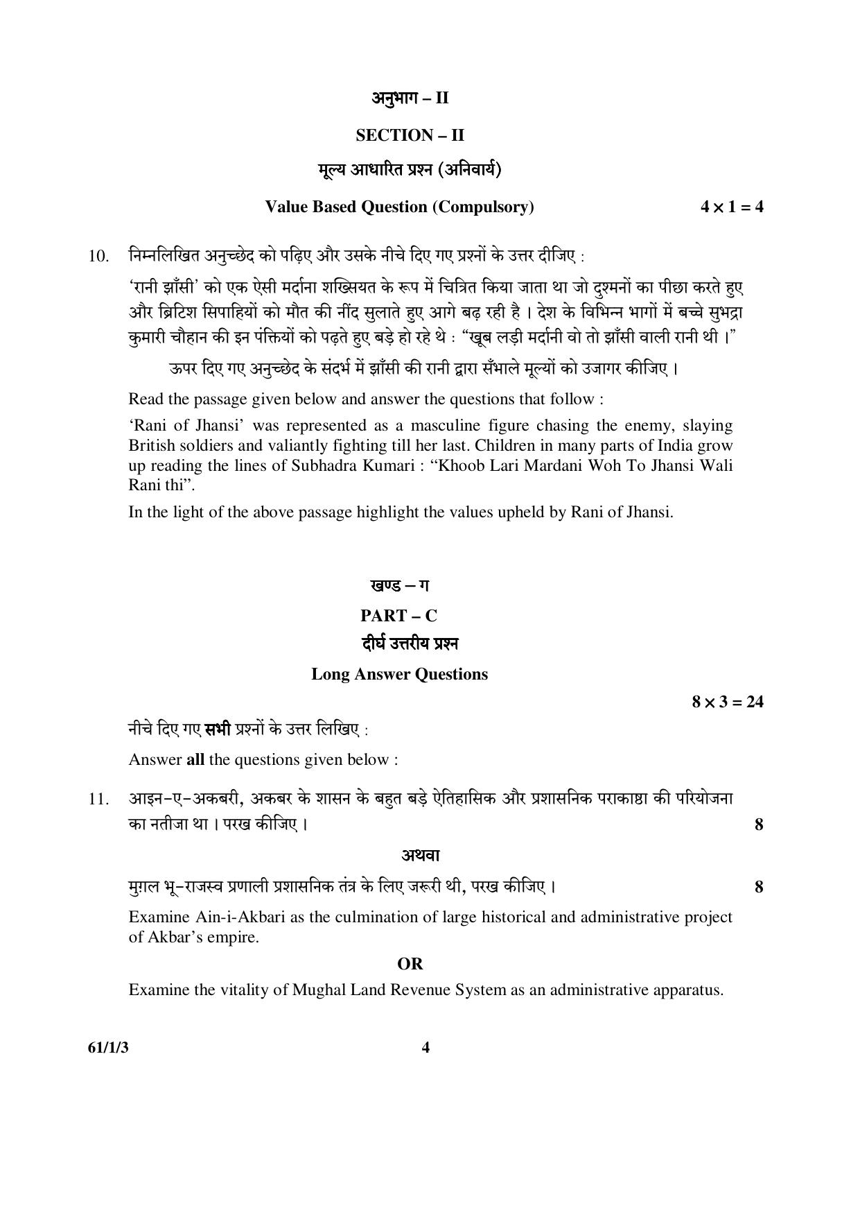 CBSE Class 12 61-1-3 (History) 2017-comptt Question Paper - Page 4