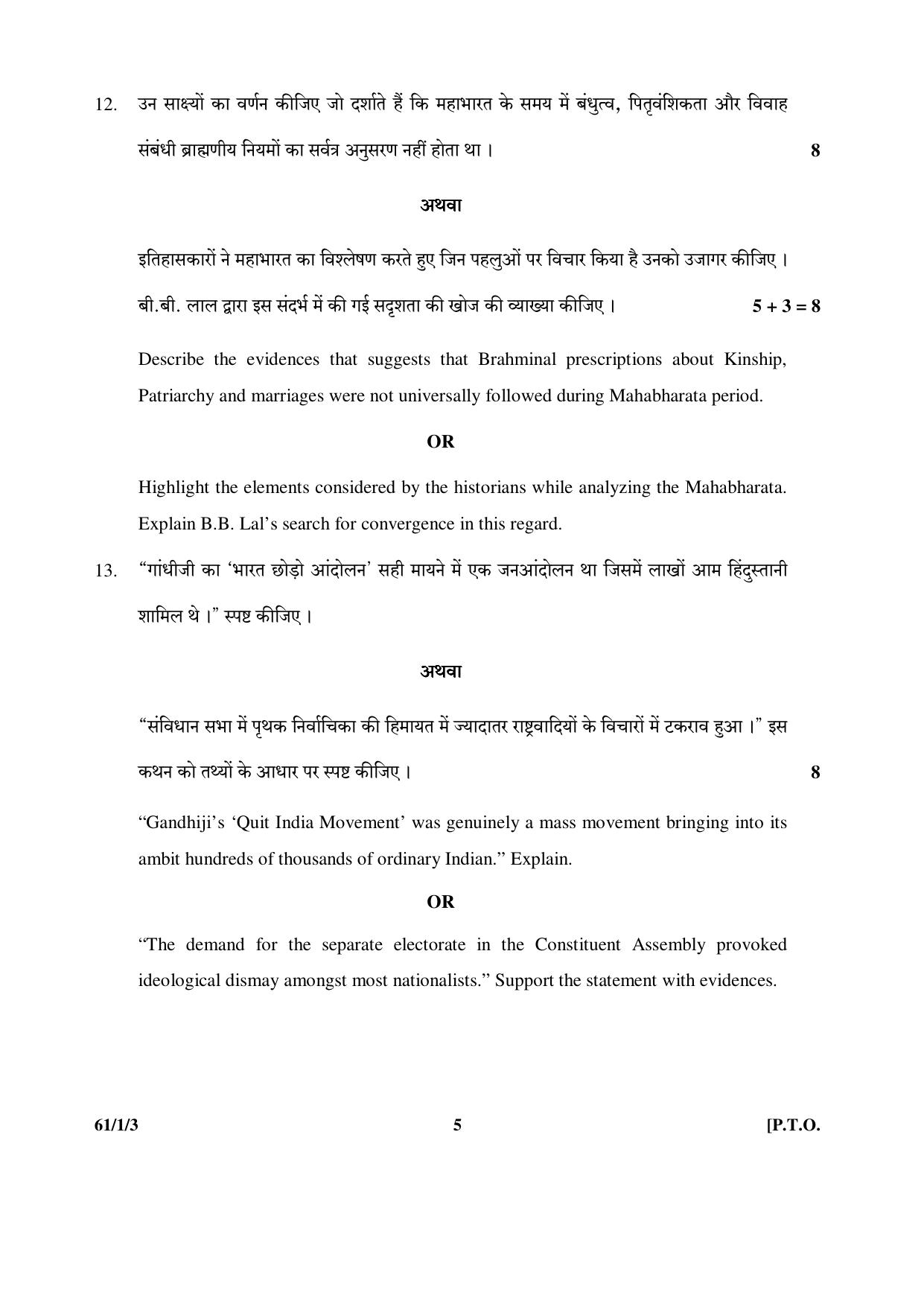 CBSE Class 12 61-1-3 (History) 2017-comptt Question Paper - Page 5