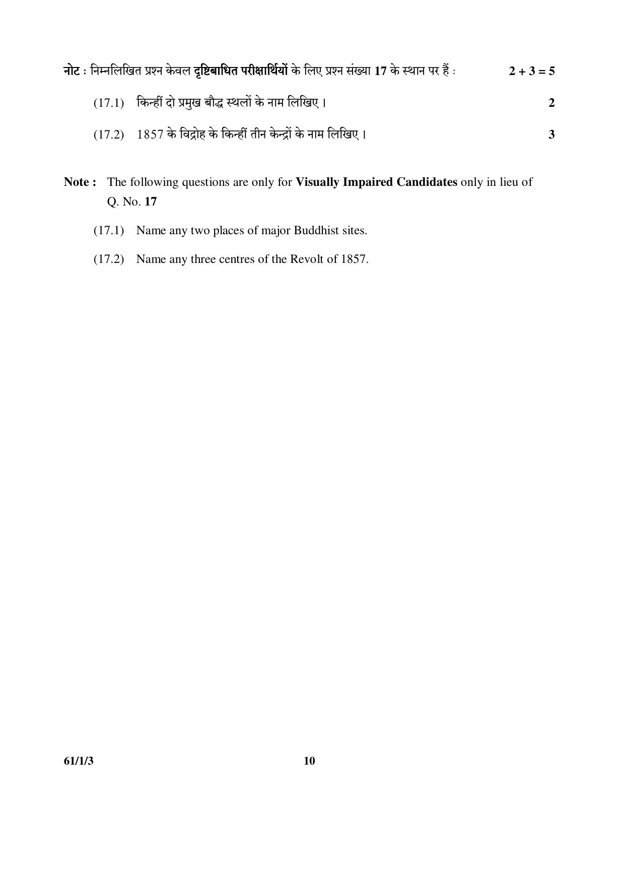 CBSE Class 12 61-1-3 (History) 2017-comptt Question Paper - Page 10