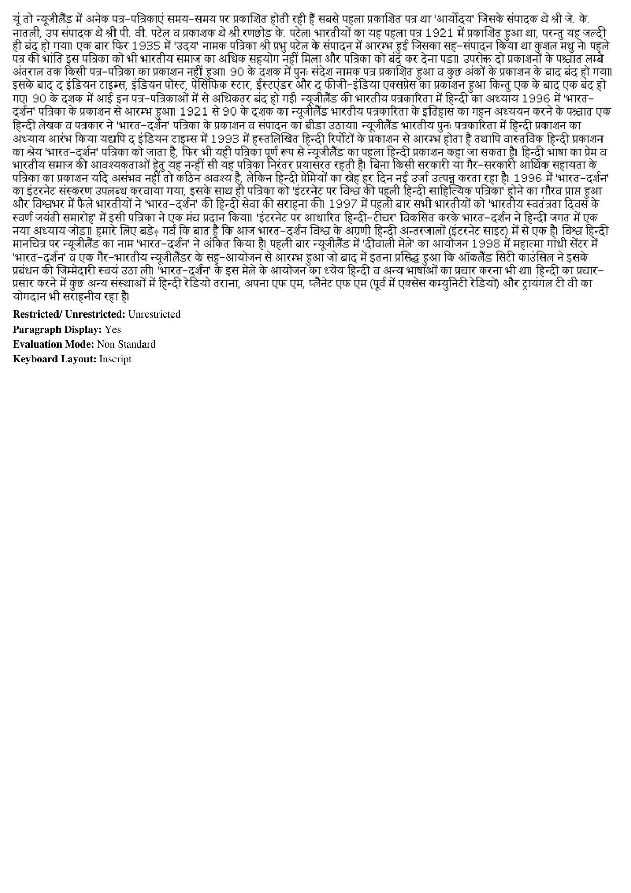 MP CPCT 31st May 2016 Hindi Typing Question Paper Shift 2 - Page 3