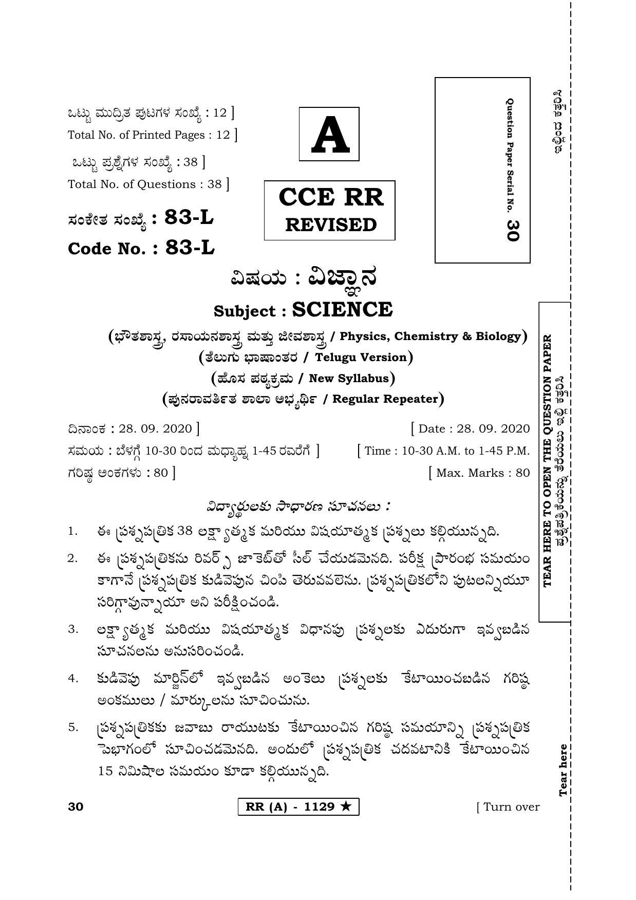 Karnataka SSLC Science Telugu Medium (Supplementary)-A Question Paper 2020 - Page 1