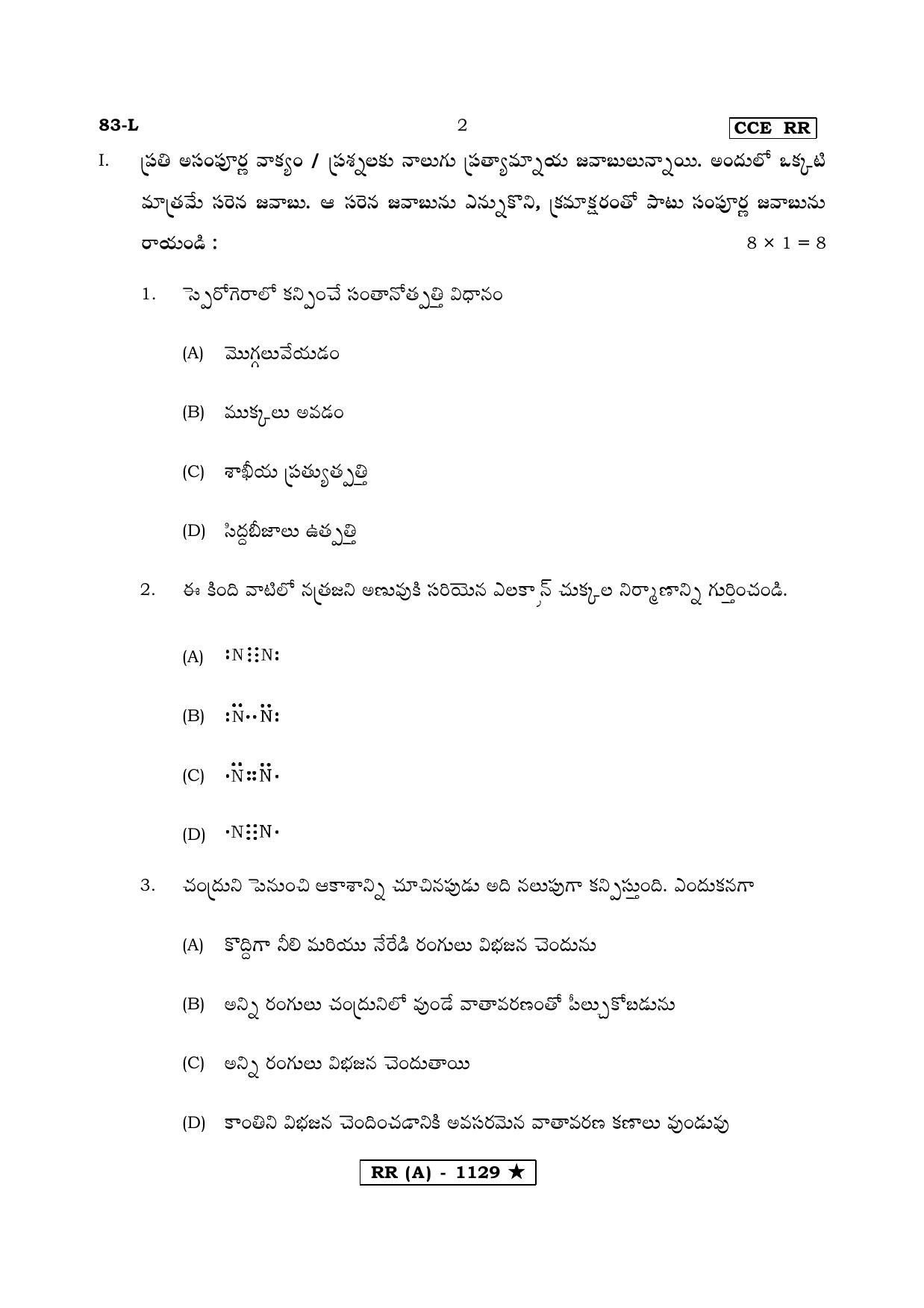 Karnataka SSLC Science Telugu Medium (Supplementary)-A Question Paper 2020 - Page 2