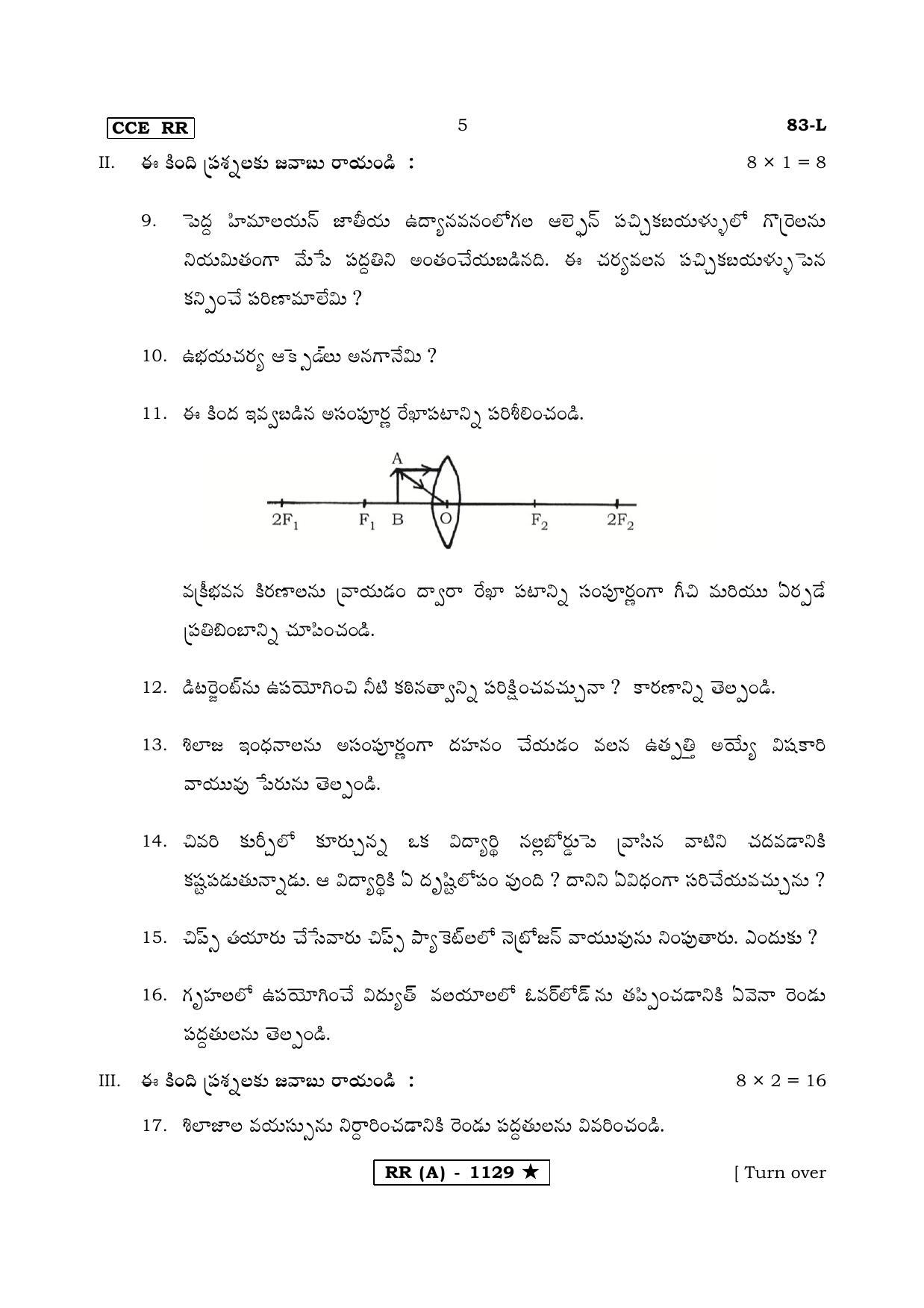 Karnataka SSLC Science Telugu Medium (Supplementary)-A Question Paper 2020 - Page 5
