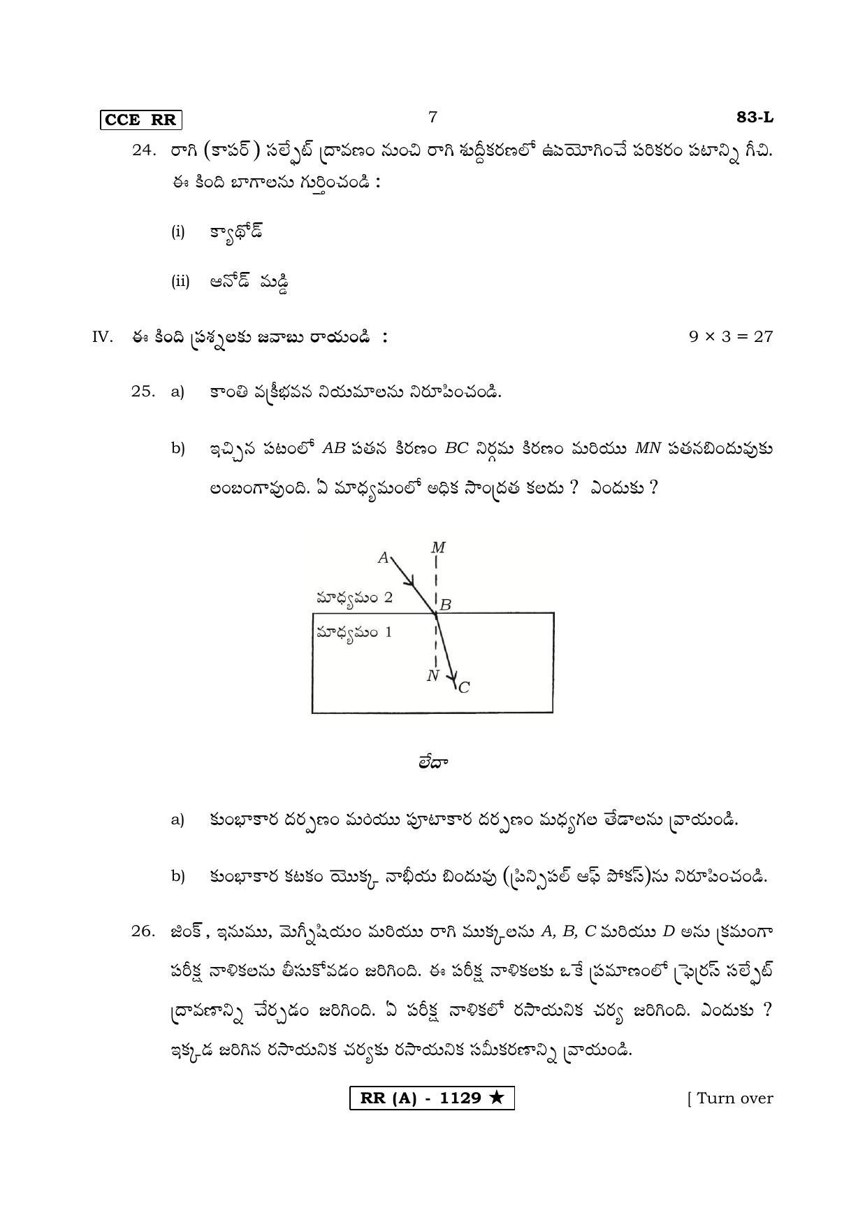 Karnataka SSLC Science Telugu Medium (Supplementary)-A Question Paper 2020 - Page 7