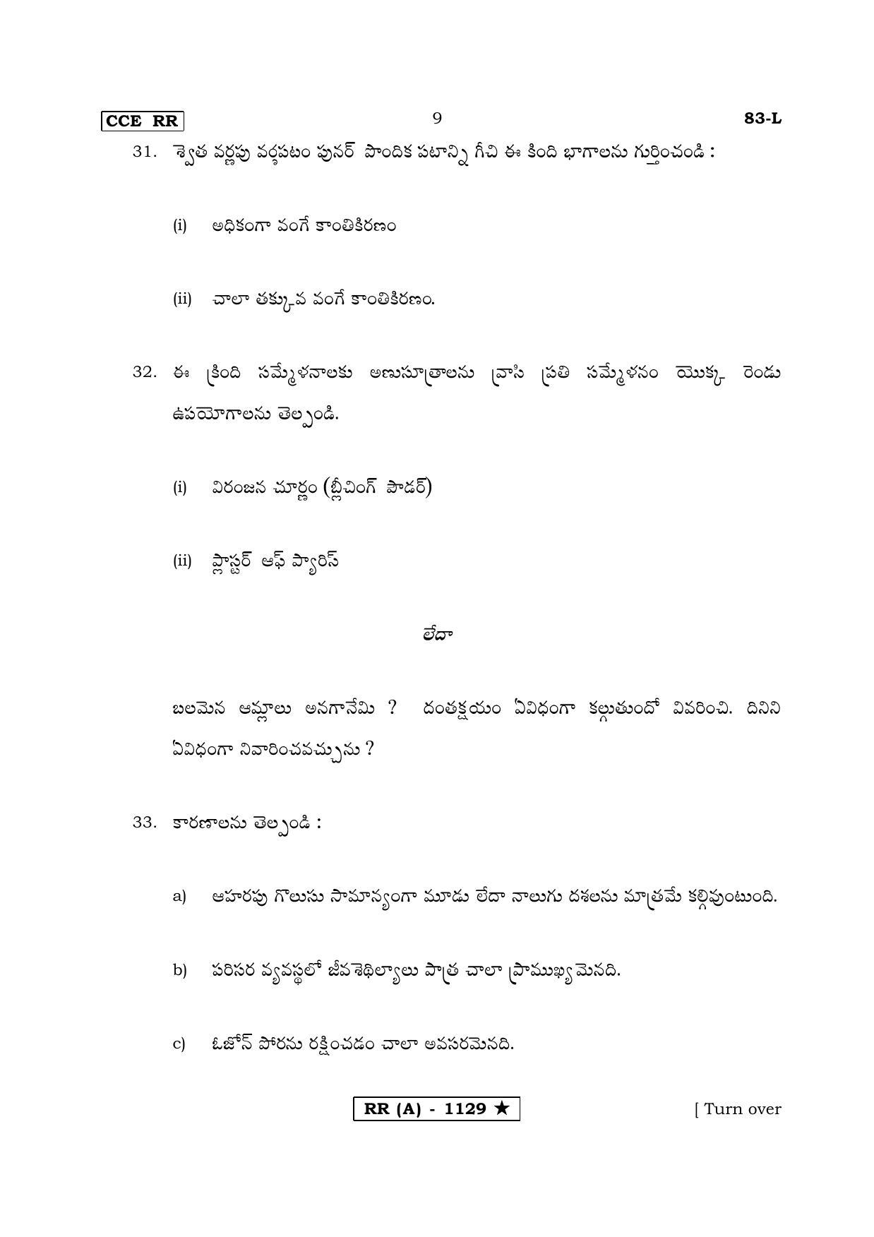 Karnataka SSLC Science Telugu Medium (Supplementary)-A Question Paper 2020 - Page 9