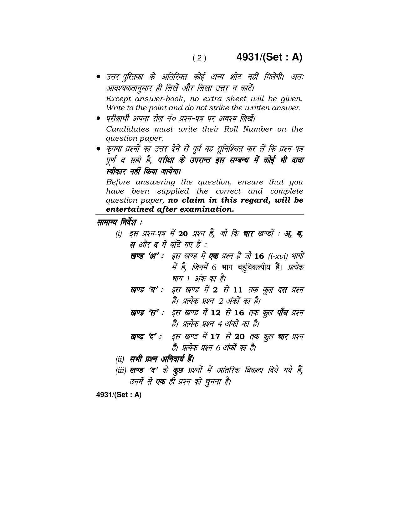 Haryana Board HBSE Class 12 Mathematics 2020 Question Paper - Page 2