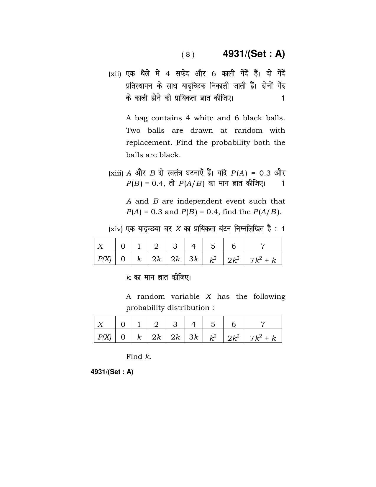 Haryana Board HBSE Class 12 Mathematics 2020 Question Paper - Page 8