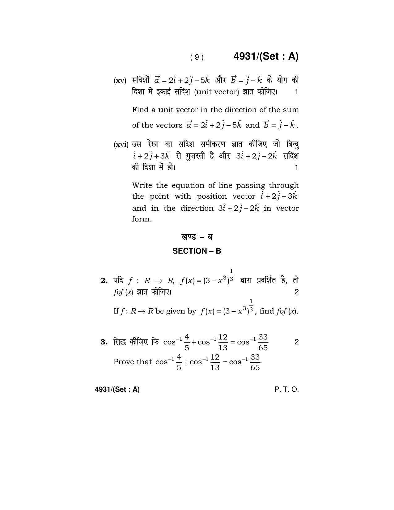 Haryana Board HBSE Class 12 Mathematics 2020 Question Paper - Page 9