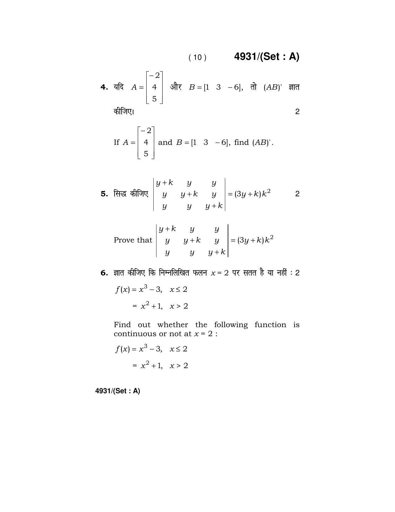 Haryana Board HBSE Class 12 Mathematics 2020 Question Paper - Page 10